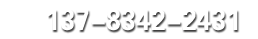 咨詢電話13783422431
